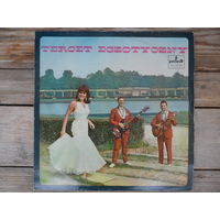 Tercet Egzotyczny - Tercet Egzotyczny 3 - Muza, Польша - 1969 г.