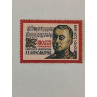 100-летие со дня рождения А.В.Александрова