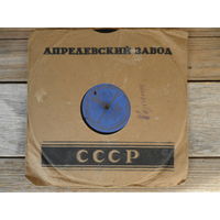 Пластинка патефонная (10") - Лидия Русланова - Липа вековая / Окрасился месяц багрянцем - Апр. з-д