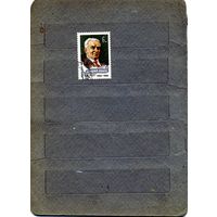 СССР, 1981,   ЛОНГ0, серия 1м, гашен