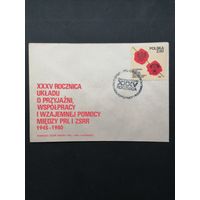 Польша 1980 КПД с маркой "35 лет Договору дружбы, сотрудничества и взаимопомощи между Польской Народной Республикой и СССР" (спецгашение) Mi.2681 каталог 0.50 евро