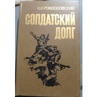 Книга СССР в коллекцию