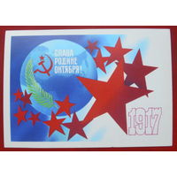 Слава Родине Октября! Чистая. 1980 года. Любезнов. 1069.