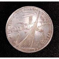 1 рубль 1979 г. Космос. Москва Олимпиада - 1980 г. Смотрите другие лоты с 1 рубля.