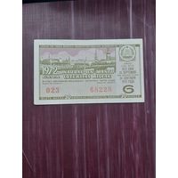 Лотерея Латвии 1971 (6)