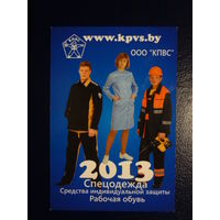 Календарик 2013 г.  Спецодежда. Рабочая обувь.