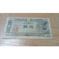 10 сен 1947 года Японии с рубля (19632)