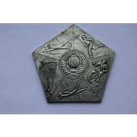 ДОСААФ СССР. Жетон. Армейское пятиборье. СССР 1960-е.