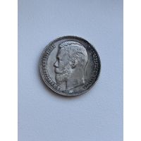 1 рубль - 1907г. ЭБ (VF)