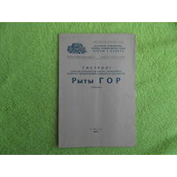 Беларускi дзяржауны ордэна Ленiна вялiкi тэатр оперы i балета. Гастролi Рыты Гор. Мiнск. 1960 г. Программка БССР.