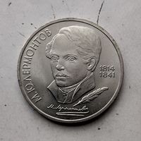 1 рубль 1989 года СССР. 130 лет со дня рождения М. Ю. Лермонтова. Красивая монета!