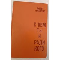 В.Тельпугов