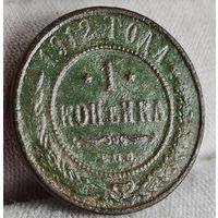 1 копейка 1912 года С РУБЛЯ! МНОГО ЛОТОВ С РУБЛЯ!