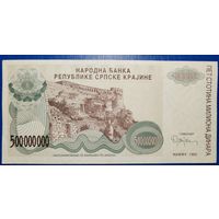 Хорватия (Серпска Карина) 500000000 динар 1993 г.
