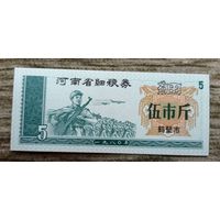 Werty71 Китай РИСОВЫЕ ДЕНЬГИ 5 кэш UNC банкнота Армия