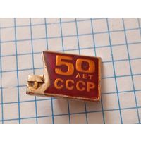 Значок 50 лет СССР