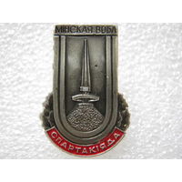 Спартакиада, Минская область.
