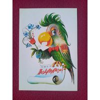 Поздравляем! Адилханян 1990 г. Чистая.