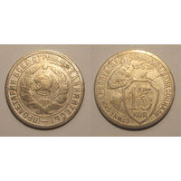 15 копеек 1932