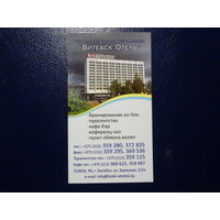 Календарик 07.2011-07.2012 г.  Отель Витебск.