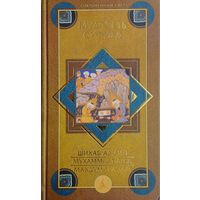 Мудрость суфиев