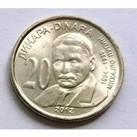 Сербия 20 динаров 2012 год Михайло Пупин