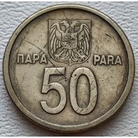 Югославия 50 пара 2000