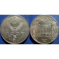 5 рублей 1991 года Госбанк. UNC.
