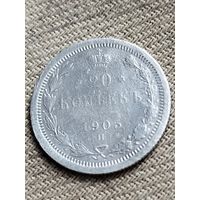 Распродажа - 20 копеек 1905г.,РИ, НИКОЛАЙ 2