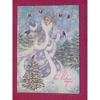 С Новым Годом! Борисова 1988 г. Двойная.