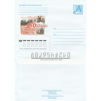 Беларусь 2004 1944-2004. 60-летие освобождения Беларуси. Гомель (к4)