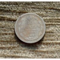 Werty71 Россия 10 копеек 1903 СПБ АР