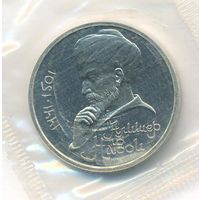 1 рубль 1991 г. 550 лет рождения Навои (заводская упаковка) _состояние Proof