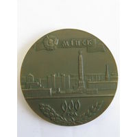 Памятная настольная медаль. Бронза. "900 лет городу Минску". "1067-1967". Ретро СССР. м