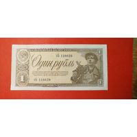 1 рубль 1938. СССР. С рубля. (25) Охрененный.