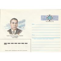 СССР 1985 МХК с ОМ 150 лет со дня рождения Е.К. Федорова (к3)