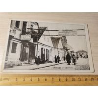 Почтовая карточка "Слоним", улица, до 1917 года, размер 14*9 см.