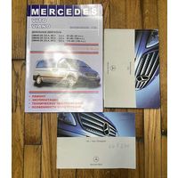 Mercedes vito руководство по ремонту эксплуатации книги