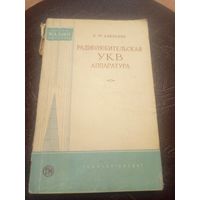 Радиолюбительская УКВ аппаратура\3