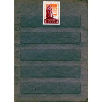 СССР, 1969, 50 лет** установления сов. власти в ЛАТВИИ серия 1м чистая