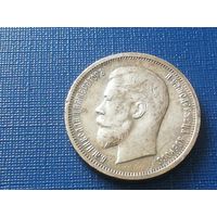 50  копеек 1913 год вс