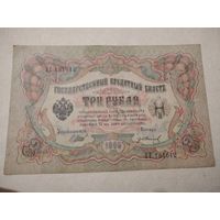 3 рубля 1905г.ВЕ 181612