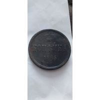 Красивая копейка 1865 года. Распродажа! Смотрите другие мои лоты