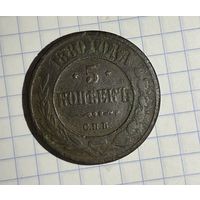 5 копеек
