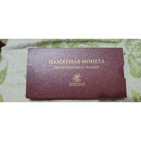 Футляр для памятных монет