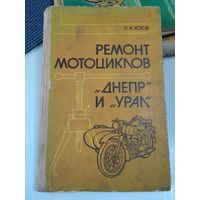 Ремонт мотоциклов "ДНЕПР" и "УРАЛ". /19