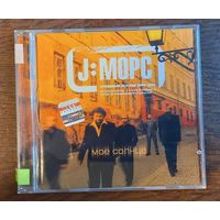 J:Морс – Моё Солнце