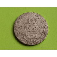 10 грошей 1840 г , с 1 рубля, без мц