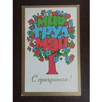 1 мая. 1975г. Чистая.