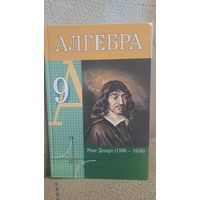 Алгебра 9 класс 2006 год